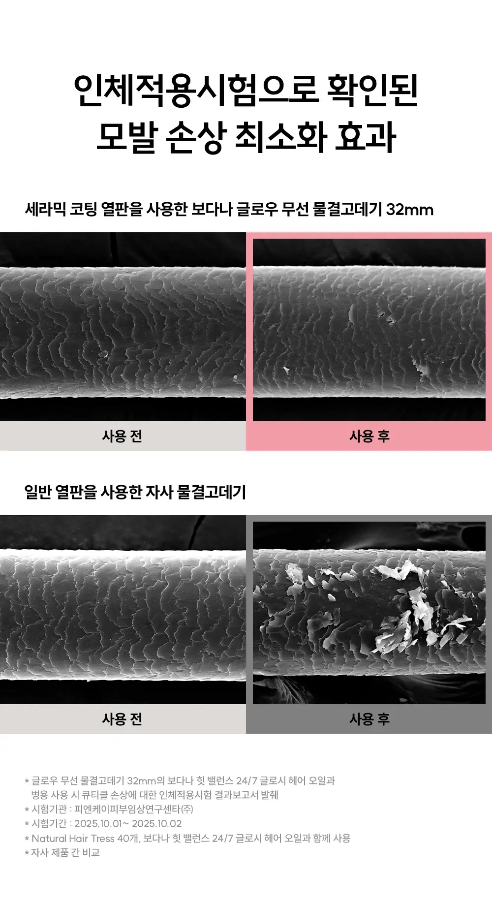 [국내 최초 무선물결] 보다나 글로우 무선 물결고데기 32mm 파우더핑크 상세페이지 20